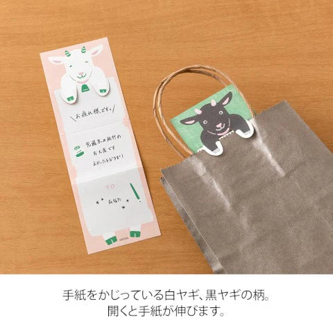 Memo Stretchy Goat -Midori